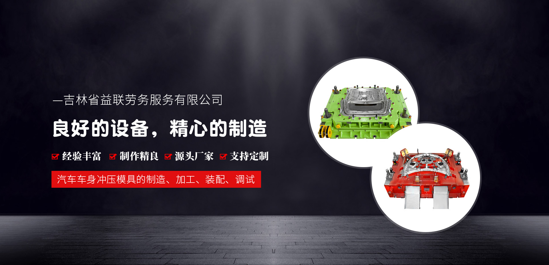 吉林省益聯(lián)勞務(wù)服務(wù)有限公司
